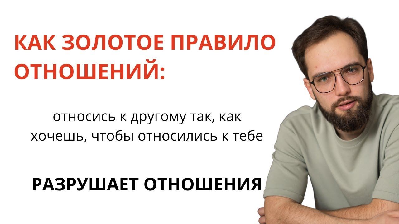 Это правило НЕЗАМЕТНО РАЗРУШАЕТ ваши отношения