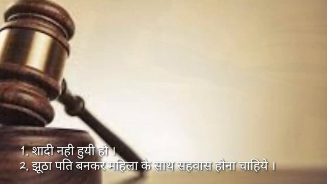 Indian Penal Code (IPC) 493 in Hindi | Dhara 493 IPC kya hai | Section 493 IPC смотреть онлайн