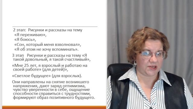 2.13. Метод серийных рисунков и рассказов