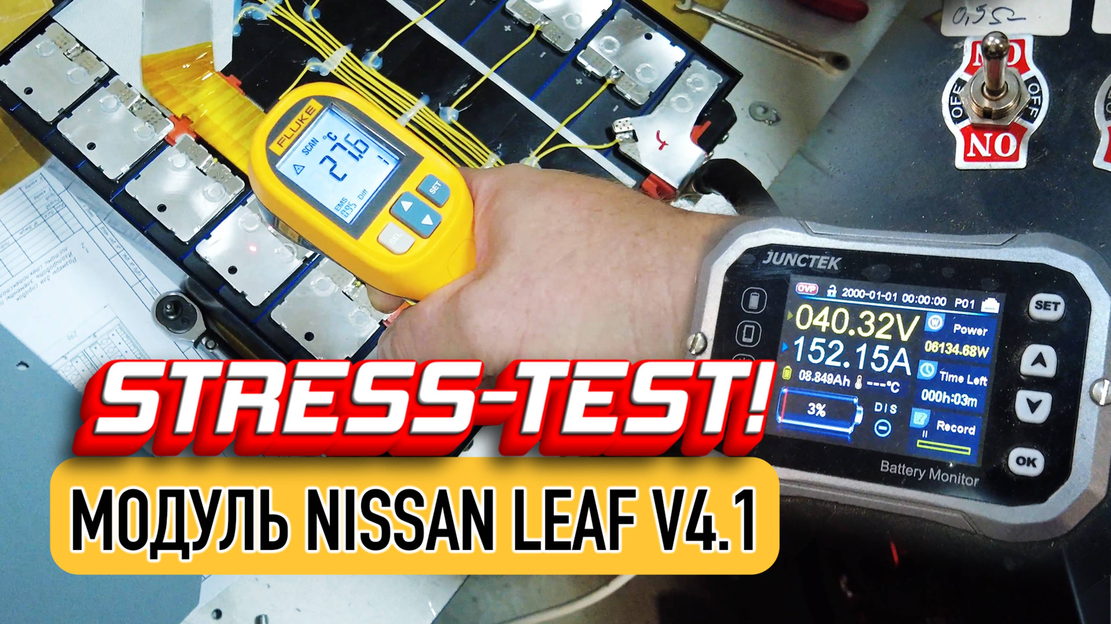 Тест высоким током модуля 