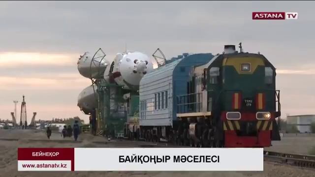 Байқоңыр ғарыш айлағы азаматтық нысанға айналуы мүмкін - Б.Атамқұлов смотреть онлайн