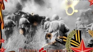 Великая Отечественная Война ( 1941-1945)