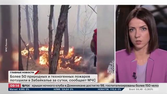 Телеканал РБК , 9 апреля 2025
Пожары в Забайкалье смотреть онлайн