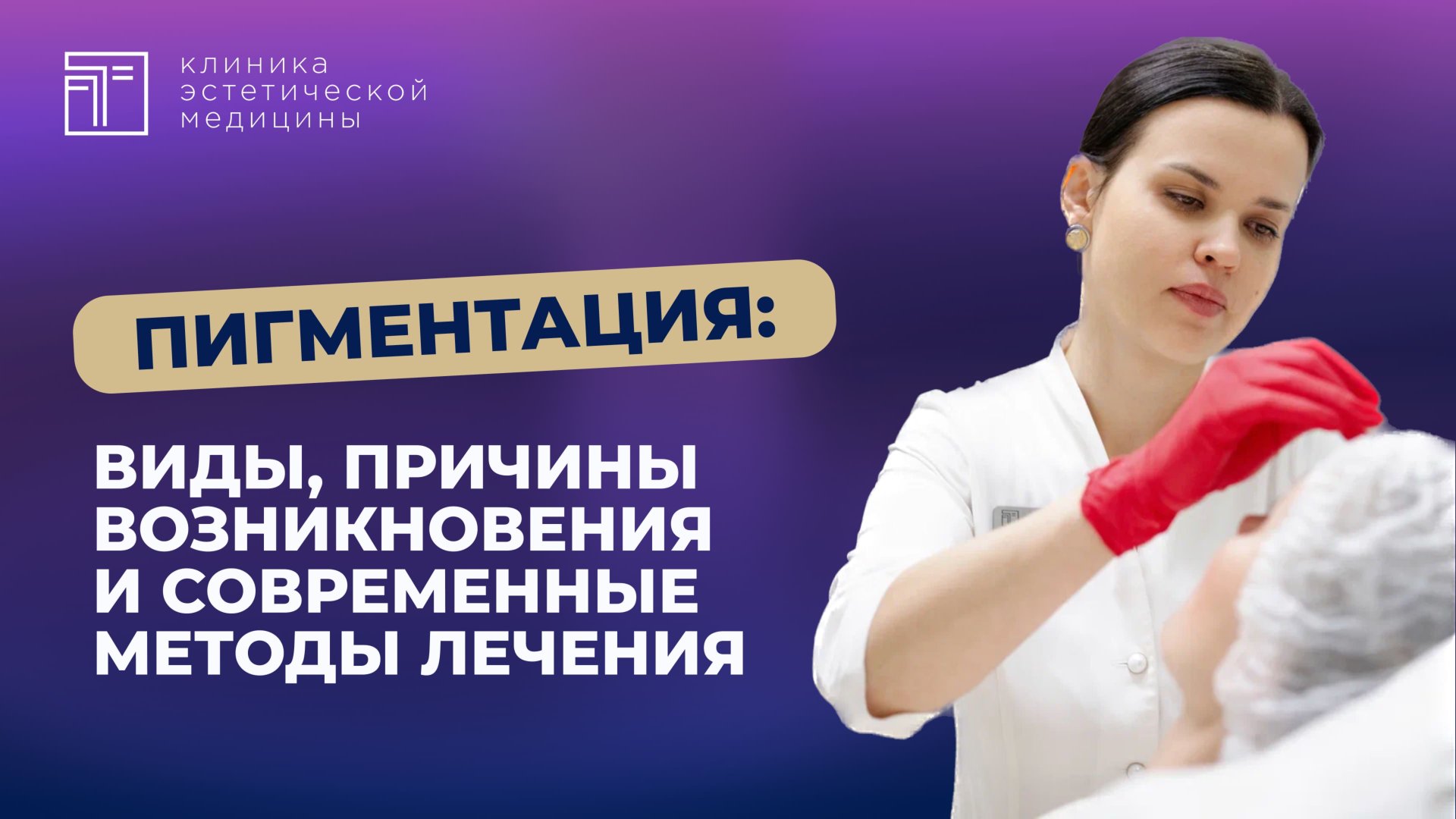 Как избавиться от пигментации?