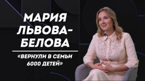 МАРИЯ ЛЬВОВА-БЕЛОВА: работа с Владимиром Путиным, благотворительность и мечта жить в деревне