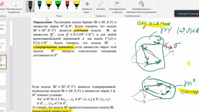 ЛОП (3 раздел - Модальная логика) 3 лекция (1 часть) 18.11.2020 смотреть онлайн
