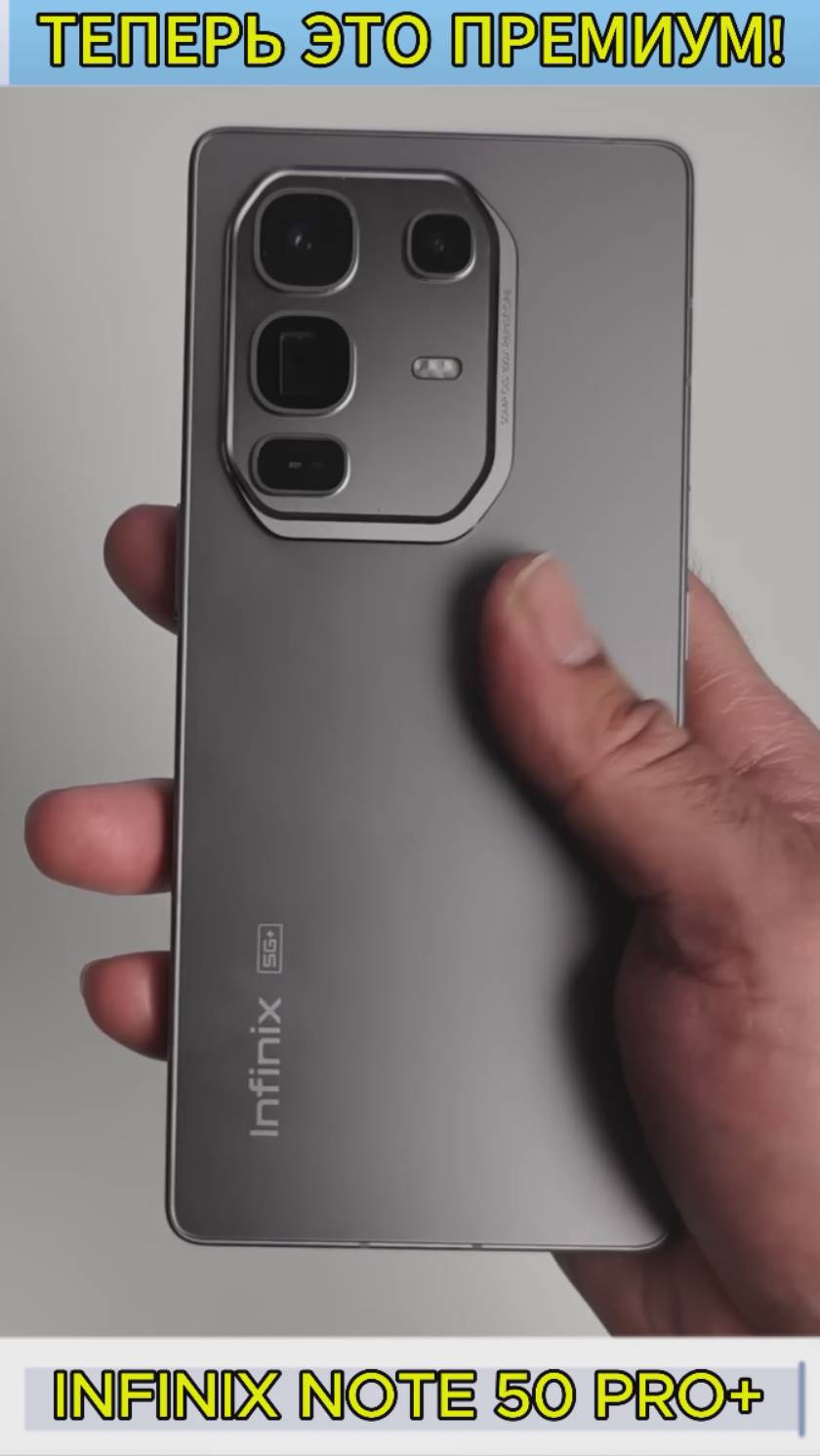 ТЕПЕРЬ ЭТО ПРЕМИАЛЬНЫЙ СМАРТФОН - INFINIX NOTE 50 PRO+ РУЛИТ смотреть онлайн