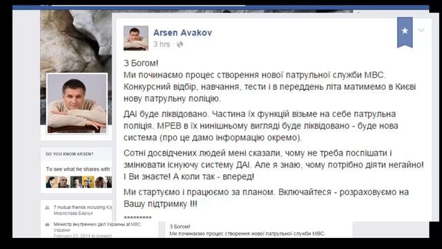 Аваков начинает реформу милиции с ликвидации ГАИ смотреть онлайн