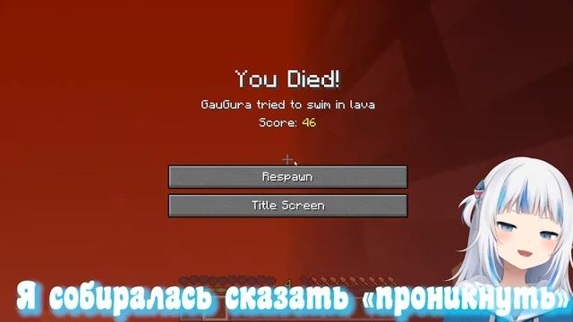 ГУРА РЕШИЛА ИСКУПАТЬСЯ В ЛАВЕ И ВЫКЛЮЧИЛА СТРИМ ПО МАИНКРАФТ[HOLOLIVE RUS SUB] смотреть онлайн