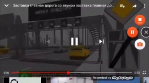 Заставка главная дорога со звуком заставка главная дорога в клубничное молоко