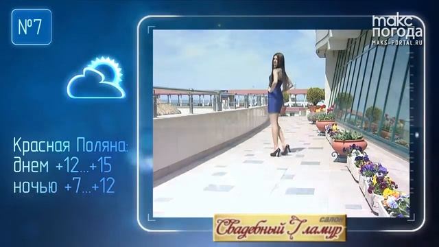 Макс Погода 06.05.11 - Марианна смотреть онлайн
