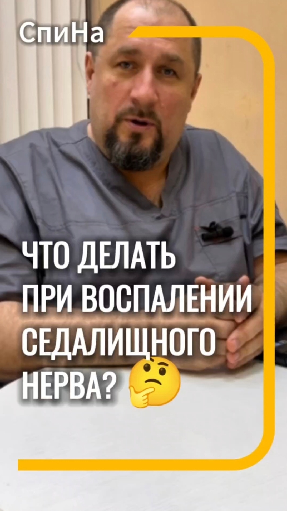 Что делать при воспалении седалищного нерва #костоправмосква #чтоделать #каклечить #седалищныйнерв смотреть онлайн