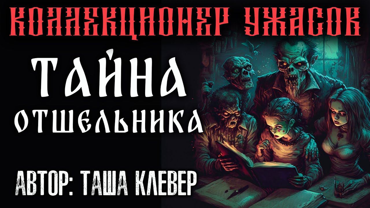 ЗЕМЛЯНКА | ДУХ ТАЙГИ | ИСТОРИЯ НА НОЧЬ ОТ ТАШИ КЛЕВЕР смотреть онлайн