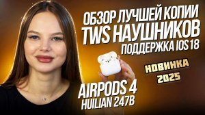 Лучшая копия AirPods 4 ANC в 2025 году: обзор и тесты наушников