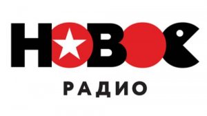 Новое Радио — слушать онлайн