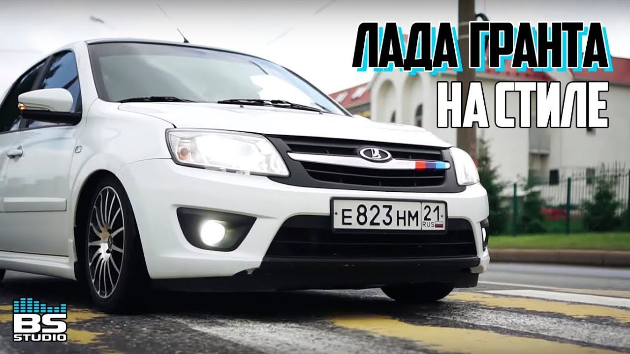 Гранта на пневме. Как должна выглядеть лада. Ставим музыку смотреть онлайн