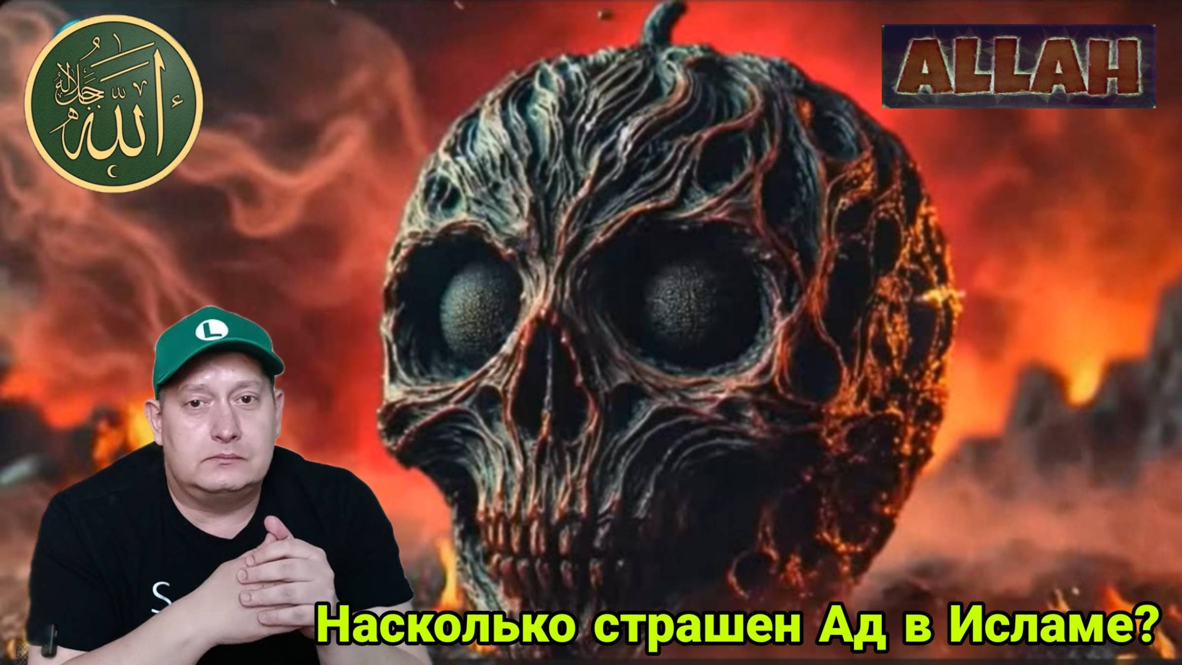 Насколько страшен Ад в Исламе? ИИ оживляет Джаханнам через описания в Коране смотреть онлайн