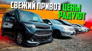 ЦЕНЫ НА АВТО ПАДАЮТ 😱ПОД ЗАКАЗ ДЕШЕВЛЕ ❗️❗️❗️