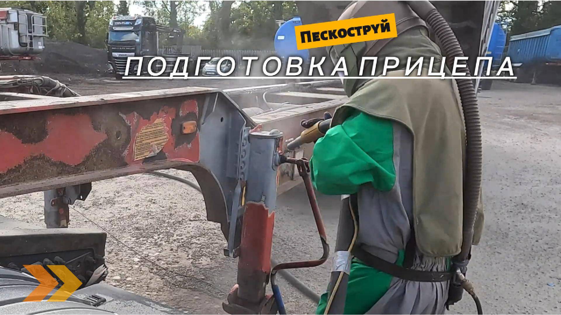 ПЕСКОСТРУИМ РАМУ! #automobile, #subscribe, #newvideo, #video, #youtube, #youtuber, #youtubechannel