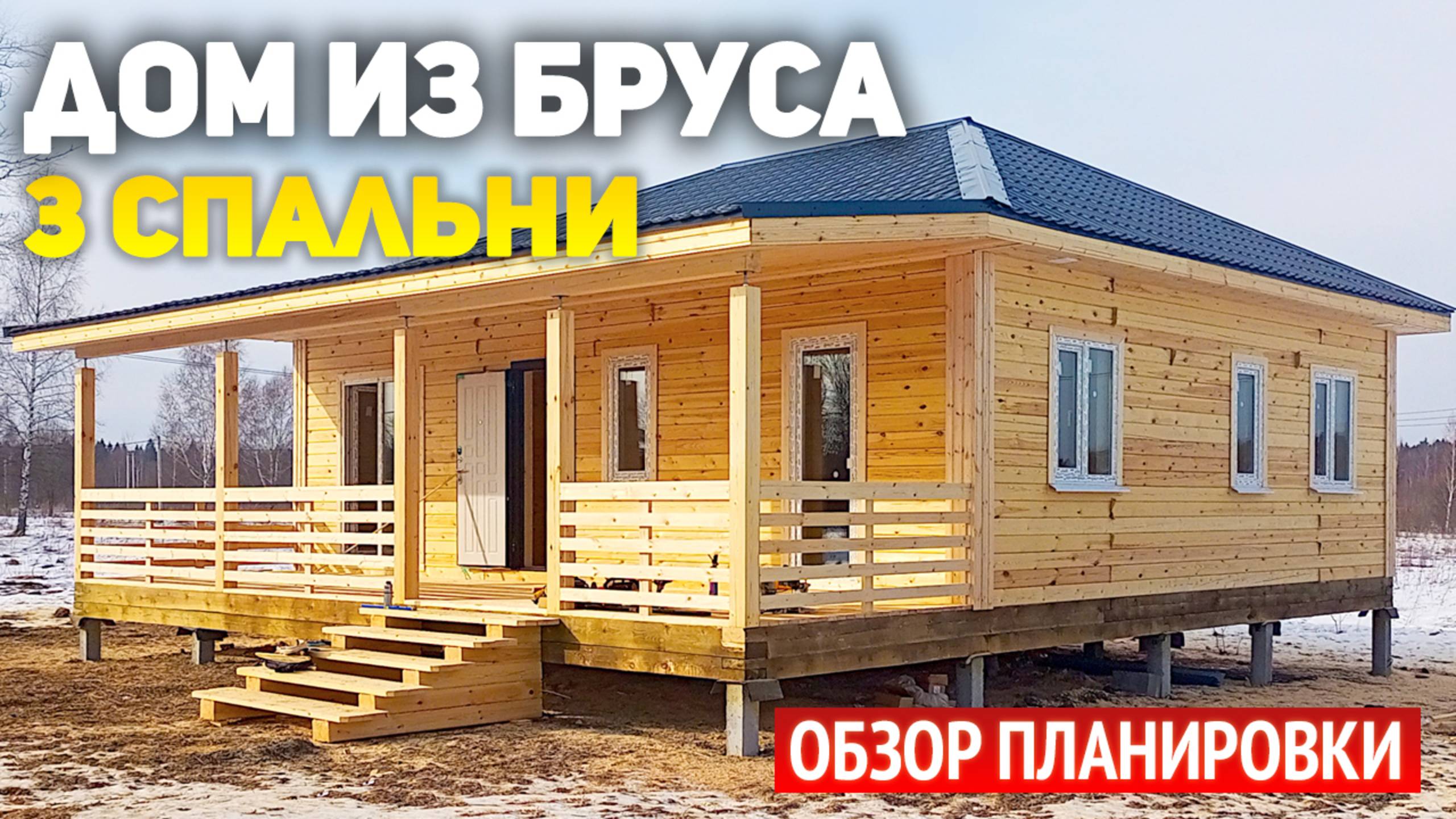 Проект одноэтажного дома 8х9 5 из бруса с террасой: кухня гостиная, 3 спальни, ванная, санузел смотреть онлайн