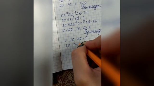 Вивчаємо правила порядку виконання дій у виразах, (ст 116, завд.1-5) смотреть онлайн
