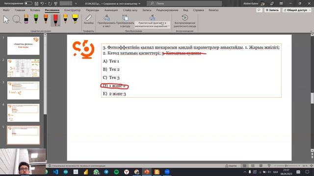 Кванттық физика (есеп шығару) смотреть онлайн