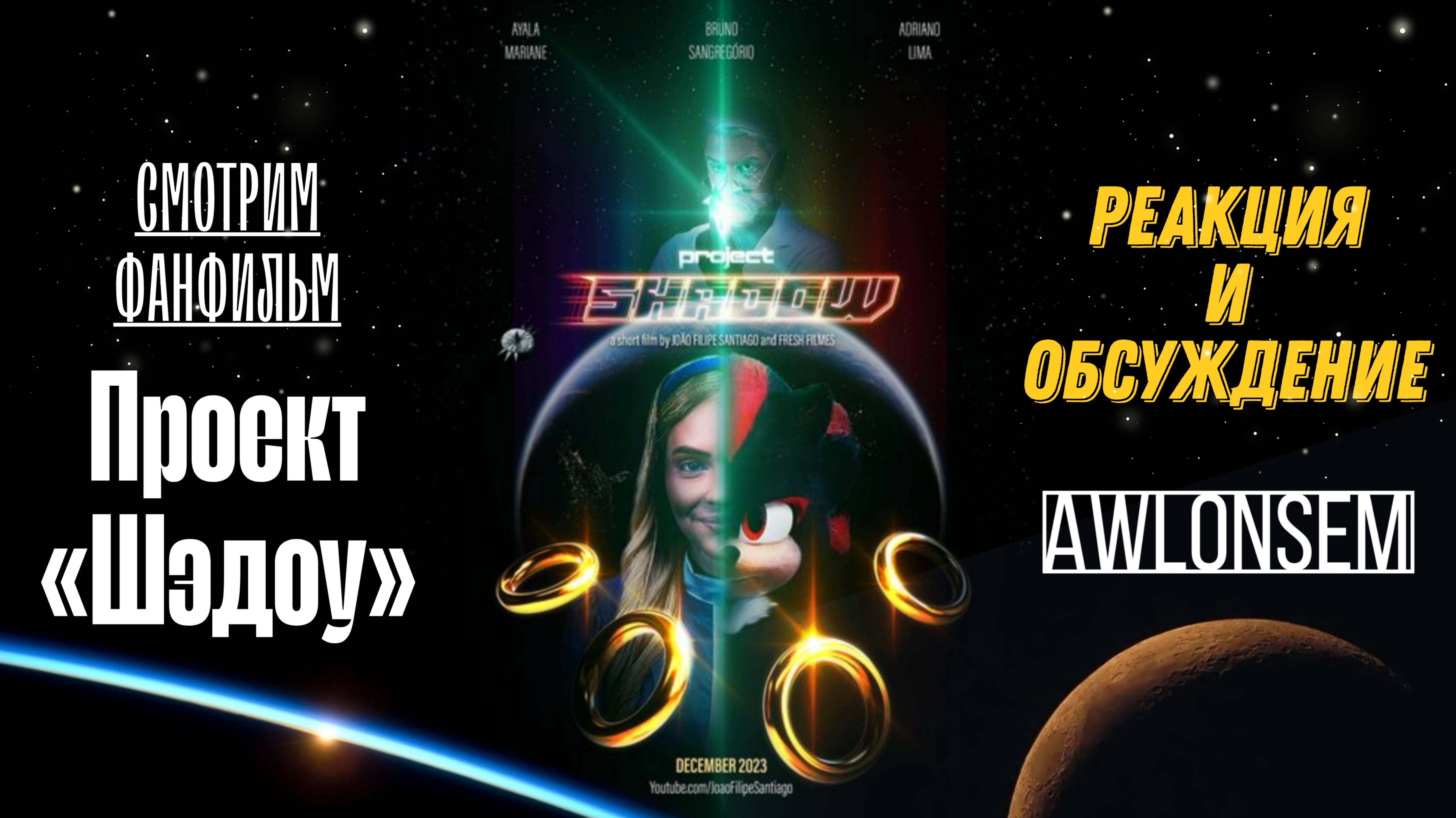 СМОТРИМ ФАНФИЛЬМ 