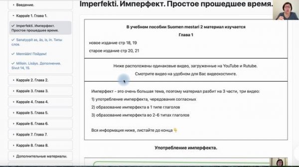 Видеоуроки по Suomen mestari 2, личный кабинет ученика.