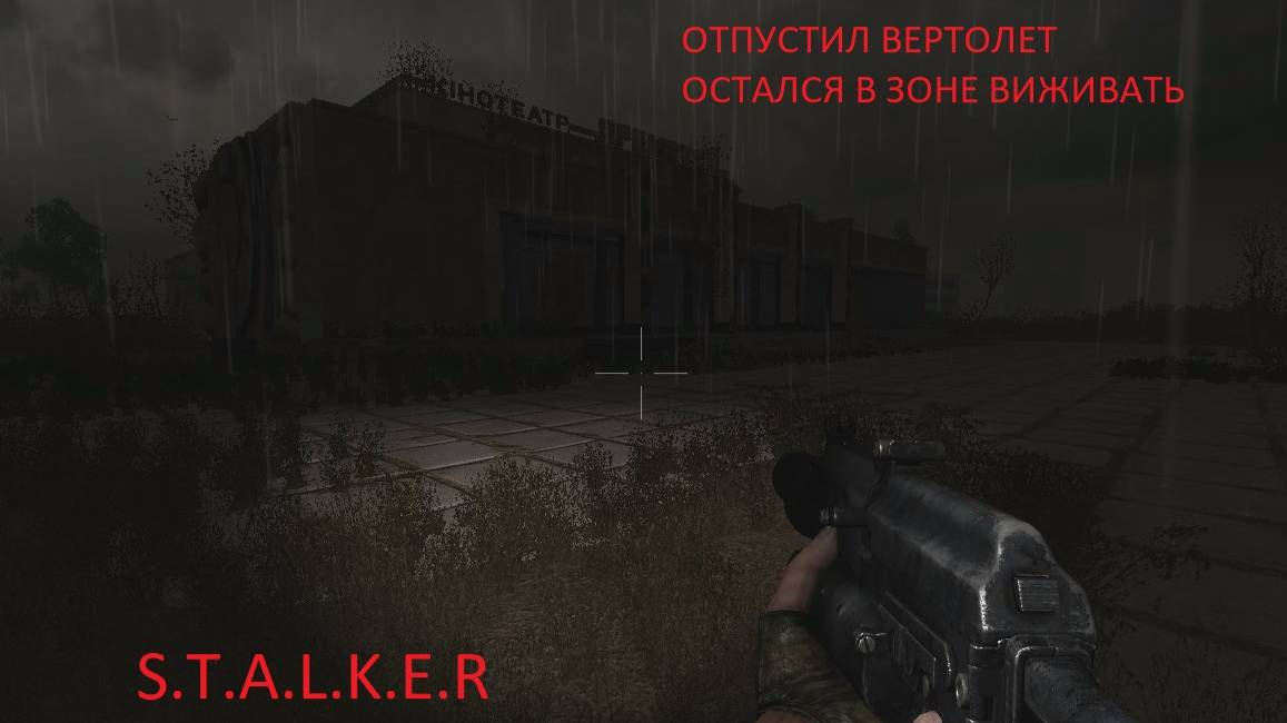 S.T.A.L.K.E.R. выживший ч.1 смотреть онлайн