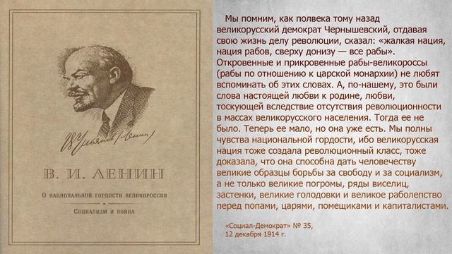 Ленин. О национальной гордости великороссов. смотреть онлайн