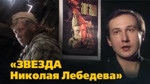 «Звезда Николая Лебедева»