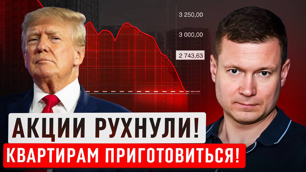 Недвижимость скоро упадет вслед за акциями и сырьем!? смотреть онлайн