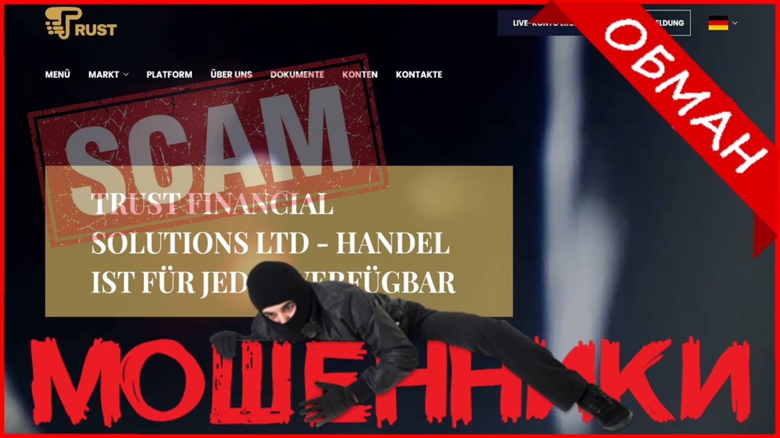 Trust Financial Solution (terminal.tfg-trade.de, Tfg-trade.de) — ОТЗЫВЫ О САЙТЕ? Мошенник, обман?!