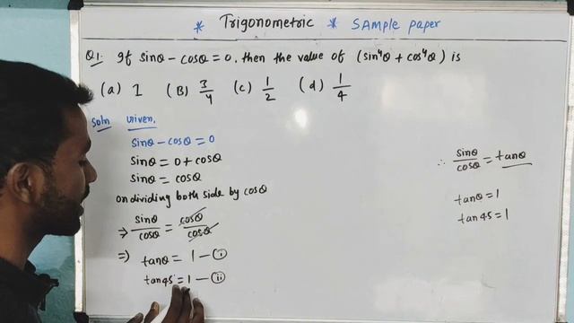 If sin θ - cos θ = 0, then the value of (sin4 θ +cos4θ) is (A). 1 (B). 3/4 (C). 1/2 (D). 1/4 смотреть онлайн