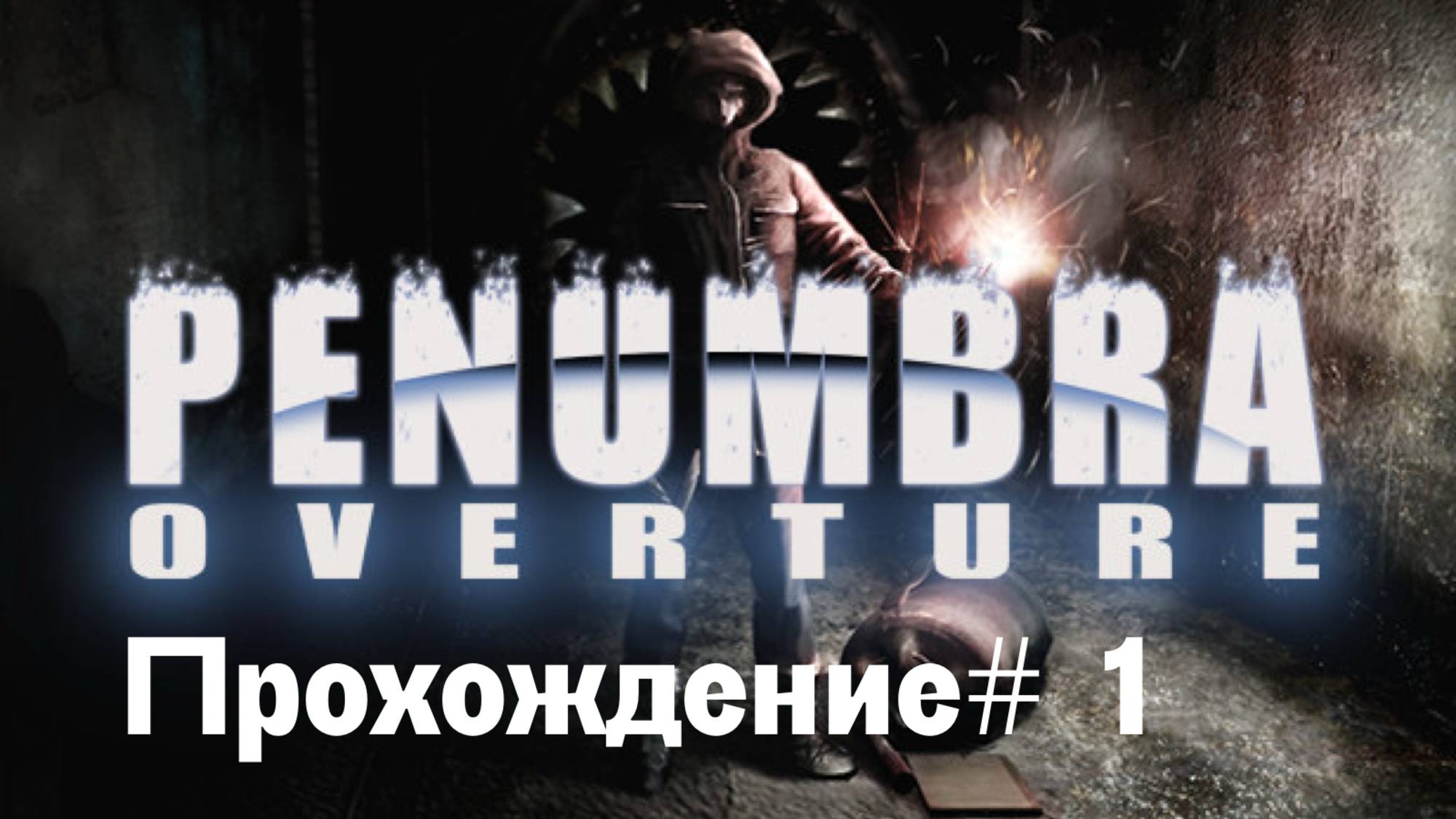 PENUMBRA: OVERTURE- Прохождение #1. В поисках Говарда смотреть онлайн