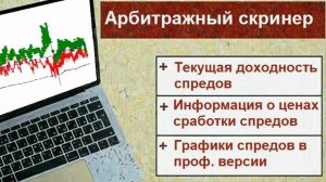 Арбитражный скринер
