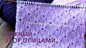 Нежно и женственно! Узор с вытянутыми петлями Лепестки