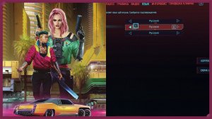 Нет русской озвучки в Cyberpunk 2077? Решаем проблему и меняем языки