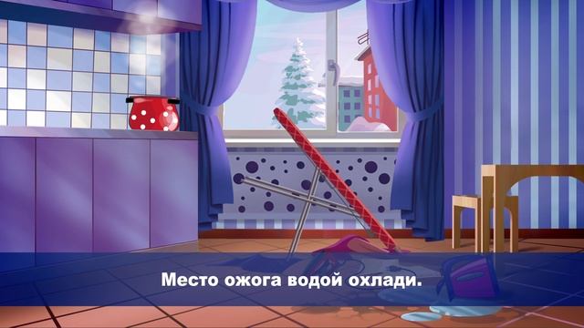 Ожоги в быту смотреть онлайн