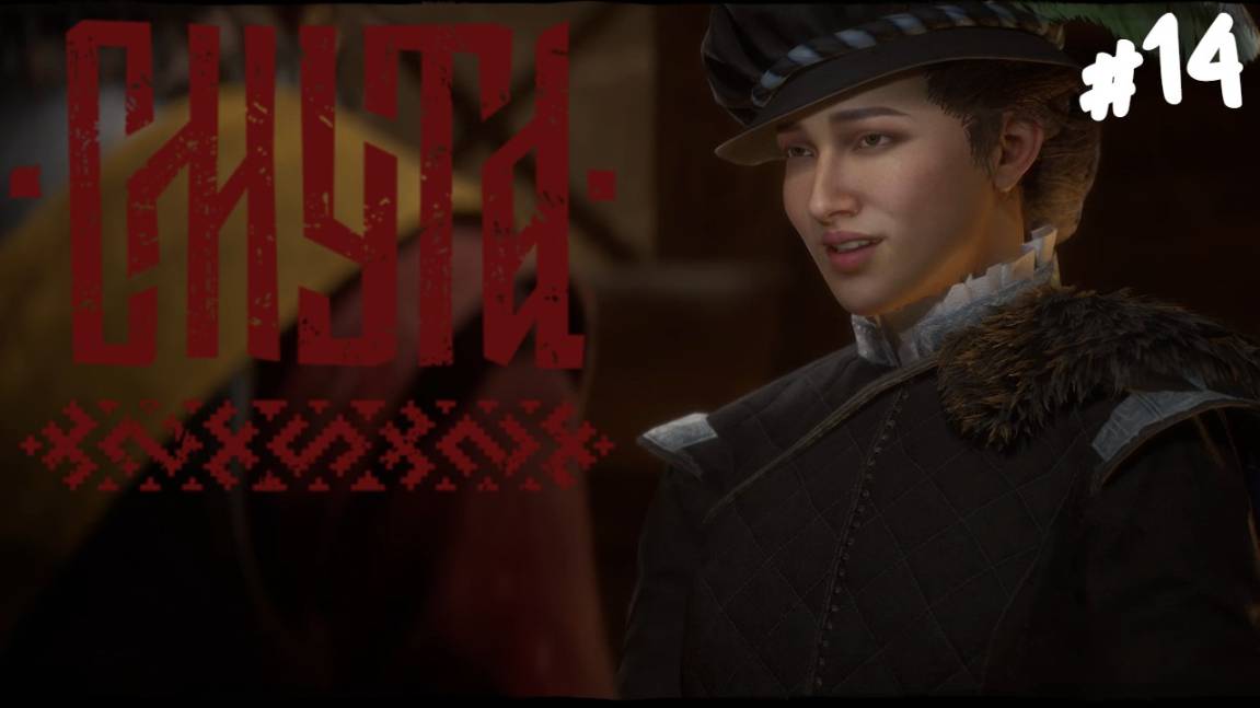 Смута - Прохождение #14 Ирена. смотреть онлайн