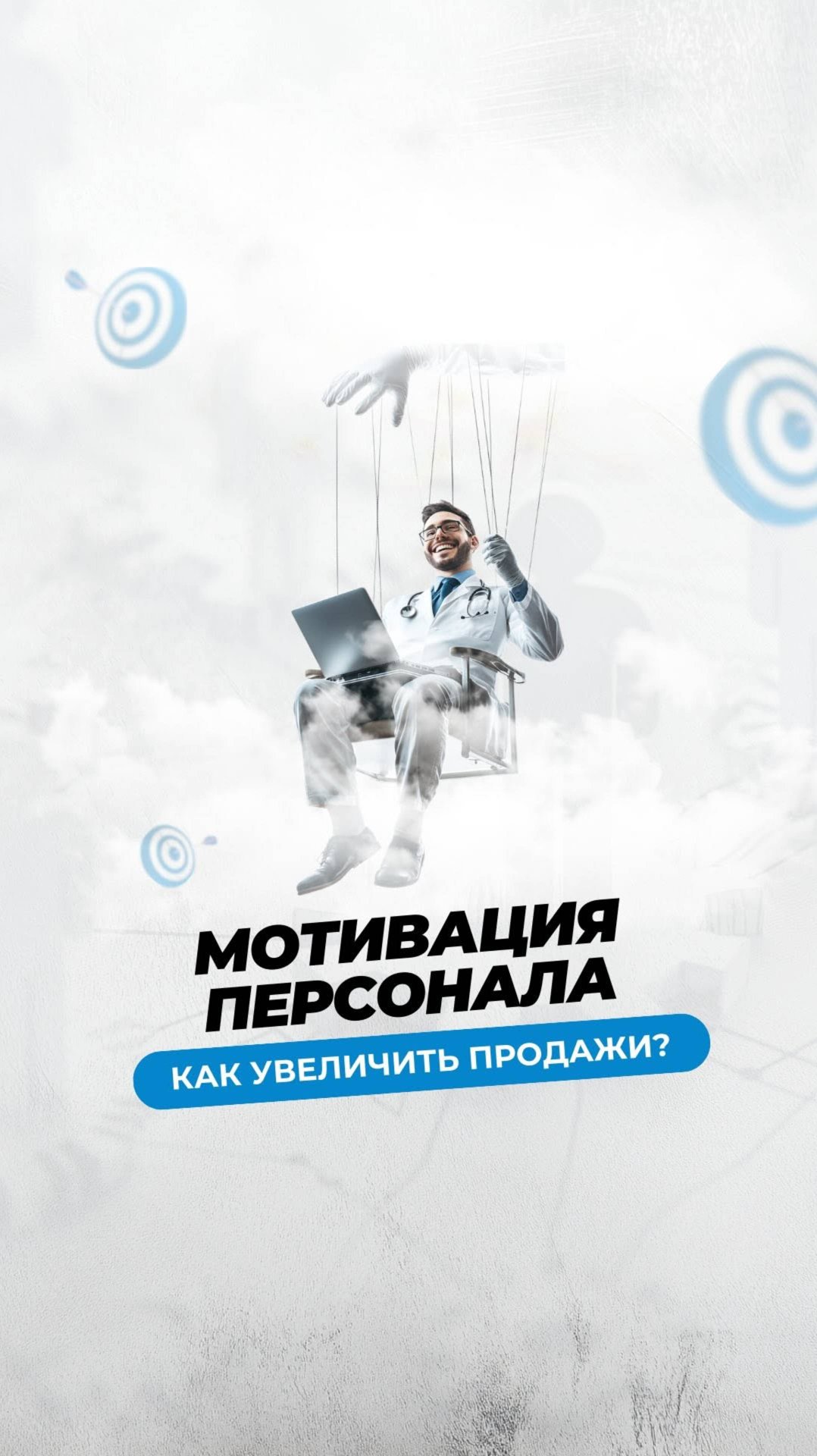 Как мотивировать персонал в стоматологии и увеличить продажи | Запись эфира смотреть онлайн