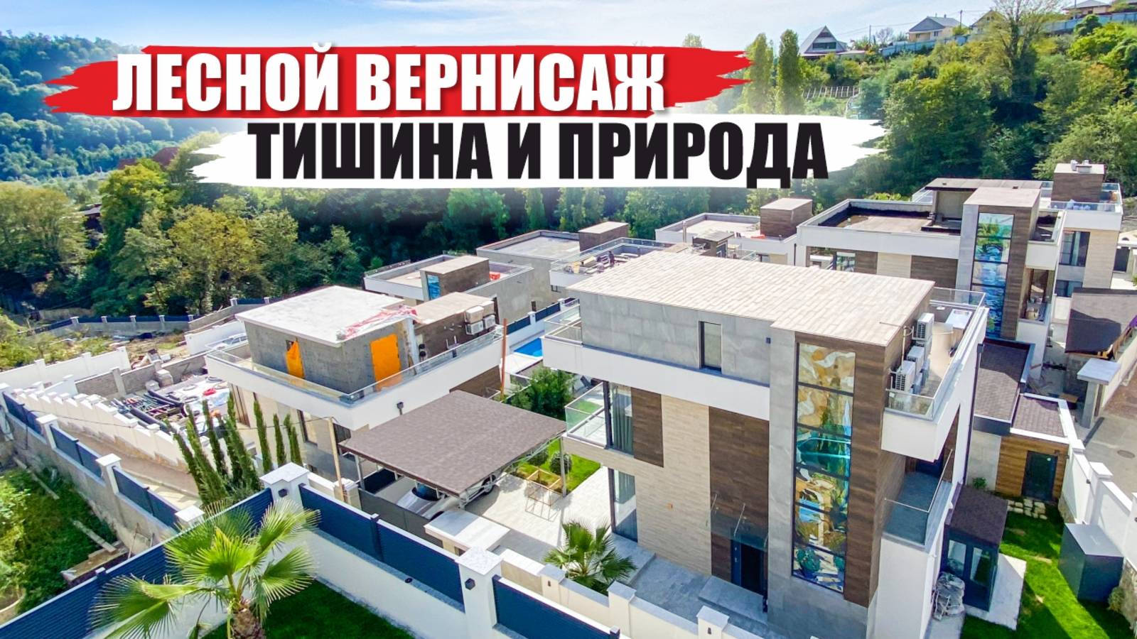 «Лесной Вернисаж» — элитные коттеджи в лесной зоне Сочи рядом с Красной Поляной смотреть онлайн