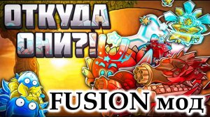 Как скачать FUSION мод на Android / ПК ➤ ГАЙД