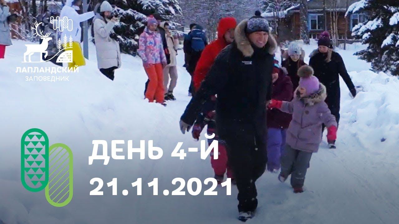 День рождения Деда Мороза, день 4. Съёмка 21 ноября 2021 г. смотреть онлайн