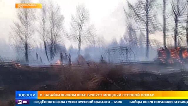Рен ТВ 9 апреля 2025
О ситуации в Забайкалье, где полыхают природные пожары смотреть онлайн