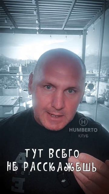 Клуб Humberto