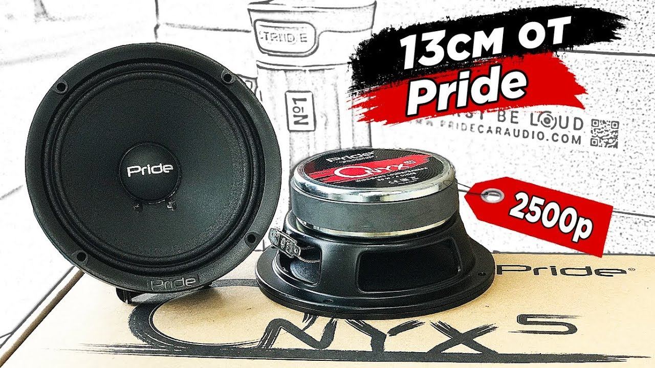 Замена штатки за 2500р. Pride Onyx 5. Динамики 13см смотреть онлайн