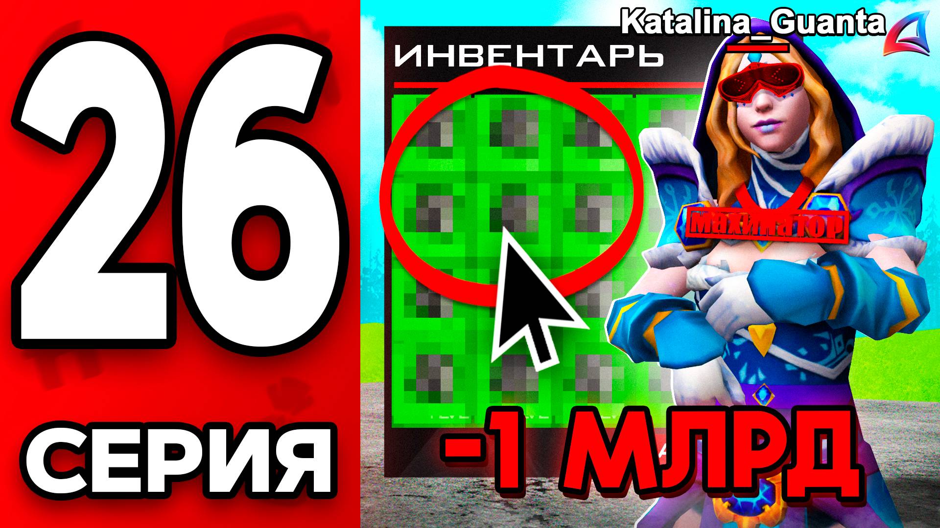 -1 МЛРД.. Лучшее ВЛОЖЕНИЕ в 2025 ГОДУ🤑💎 Путь Бомжа на АРИЗОНА РП МОБАЙЛ #26 - ARIZONA RP MOBILE смотреть онлайн