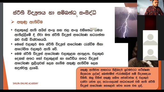 ස්ථිති විද්යුතය|| 7 ශ්රේණිය විද්යාව || දෙවන පාඩම||Static Electricity ||Grade 7||Science смотреть онлайн