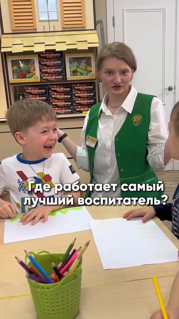Лучших воспитателей искать не нужно - они все у нас ♥️ смотреть онлайн